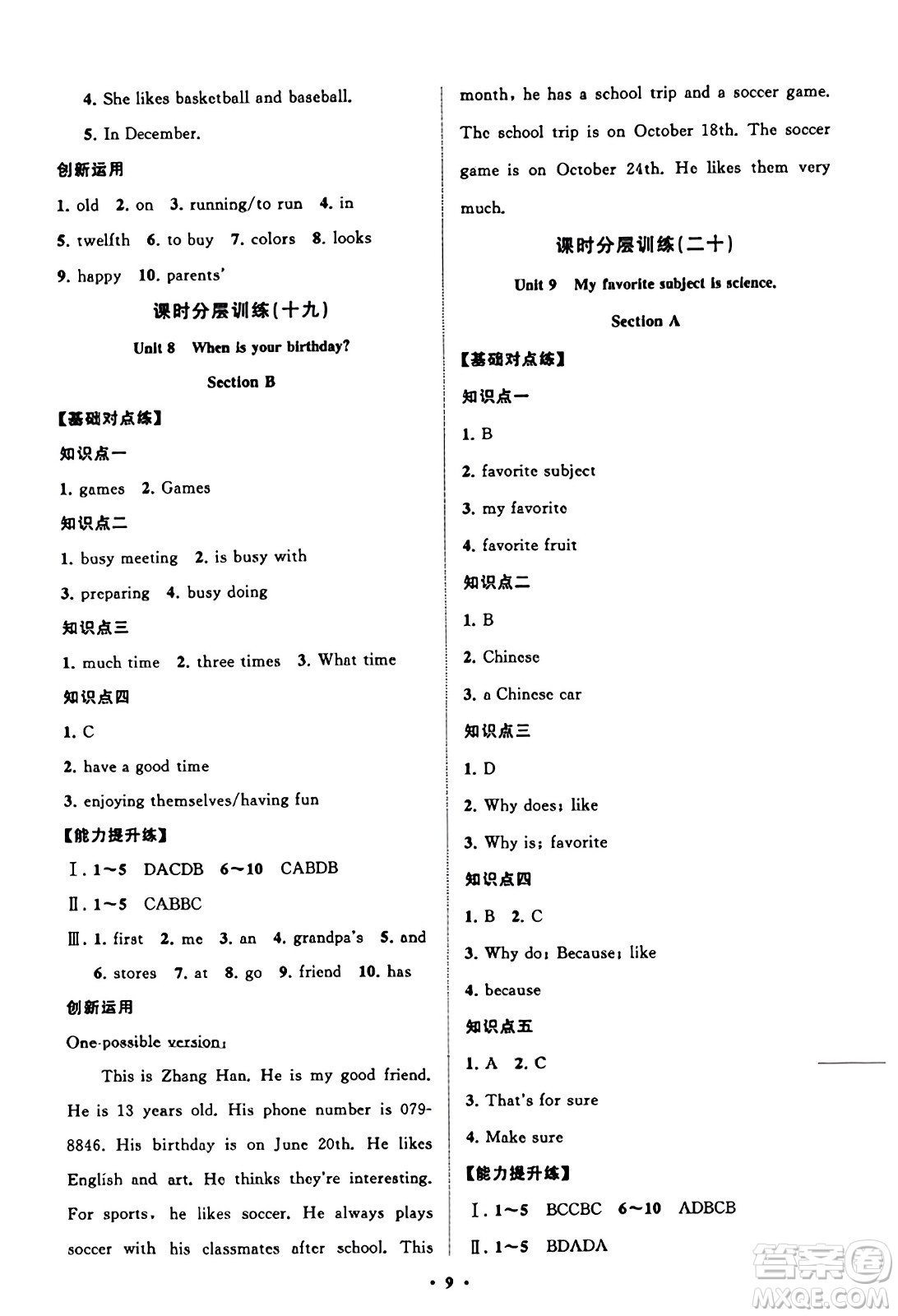 山東教育出版社2023年秋初中同步練習(xí)冊(cè)分層卷七年級(jí)英語上冊(cè)人教版答案