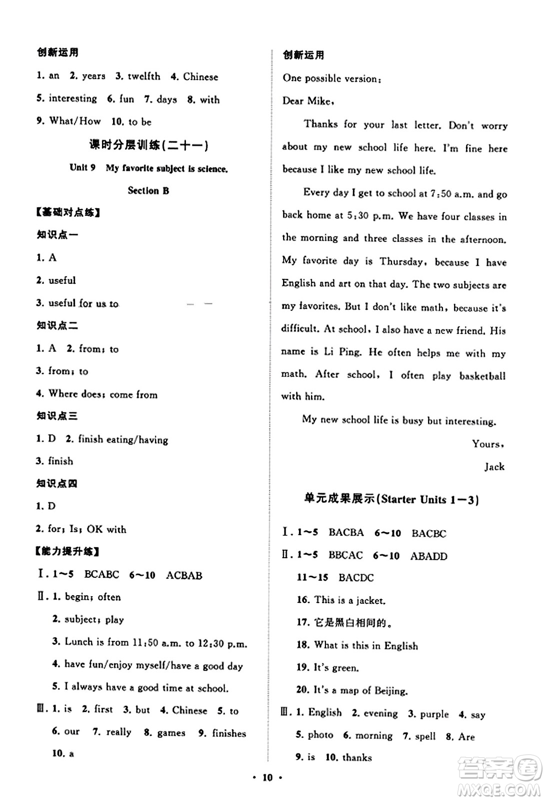 山東教育出版社2023年秋初中同步練習(xí)冊(cè)分層卷七年級(jí)英語上冊(cè)人教版答案