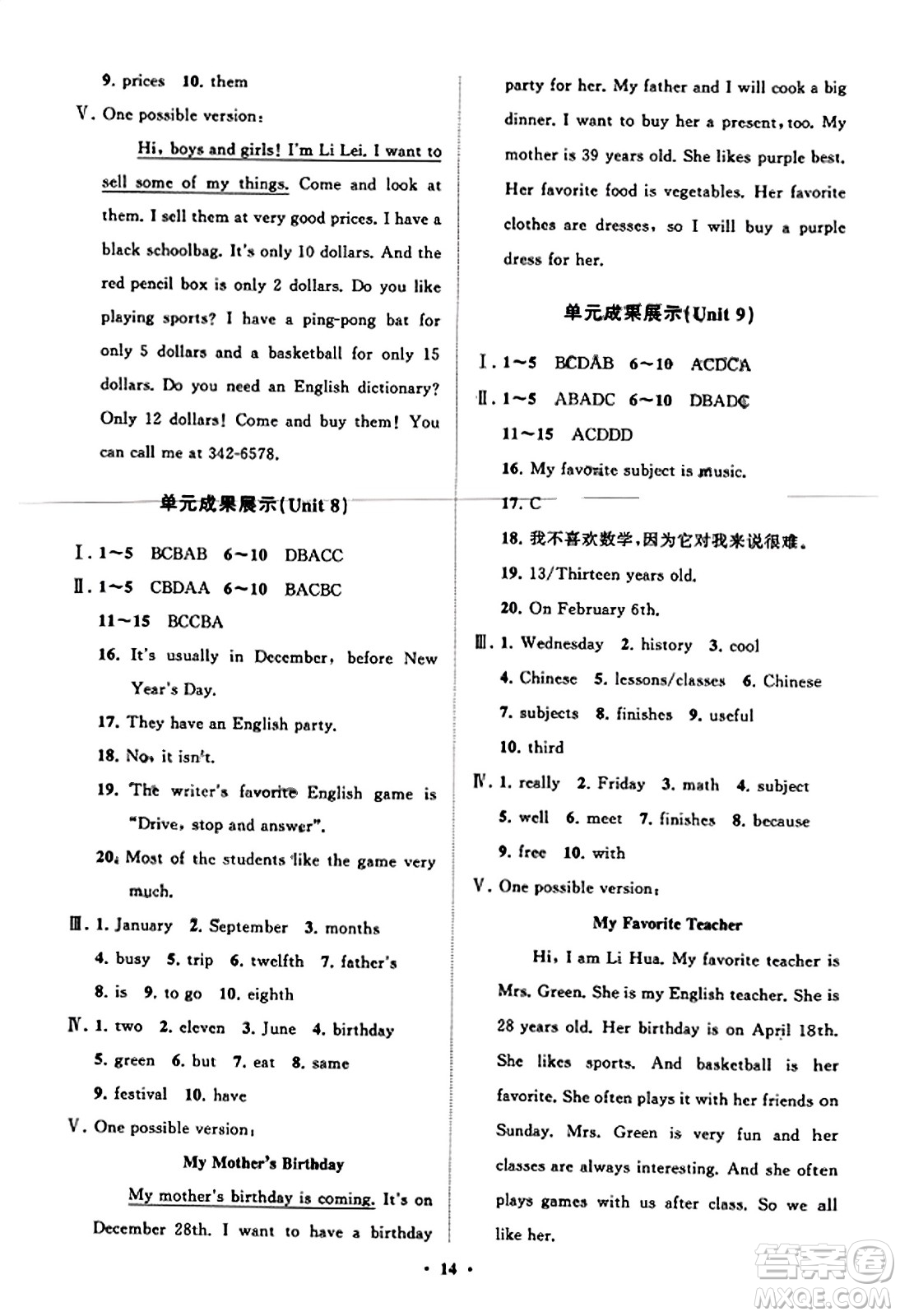 山東教育出版社2023年秋初中同步練習(xí)冊(cè)分層卷七年級(jí)英語上冊(cè)人教版答案