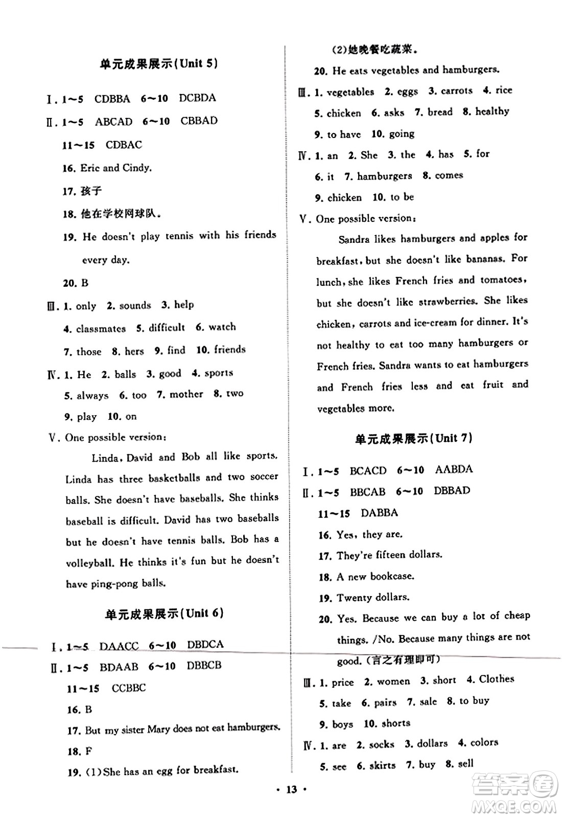 山東教育出版社2023年秋初中同步練習(xí)冊(cè)分層卷七年級(jí)英語上冊(cè)人教版答案