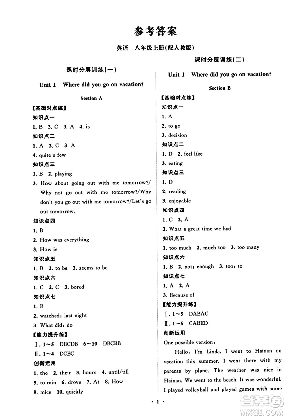 山東教育出版社2023年秋初中同步練習(xí)冊(cè)分層卷八年級(jí)英語上冊(cè)人教版答案