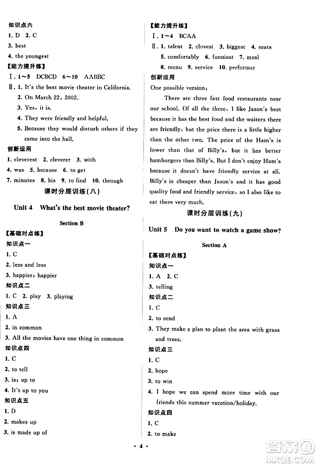 山東教育出版社2023年秋初中同步練習(xí)冊(cè)分層卷八年級(jí)英語上冊(cè)人教版答案