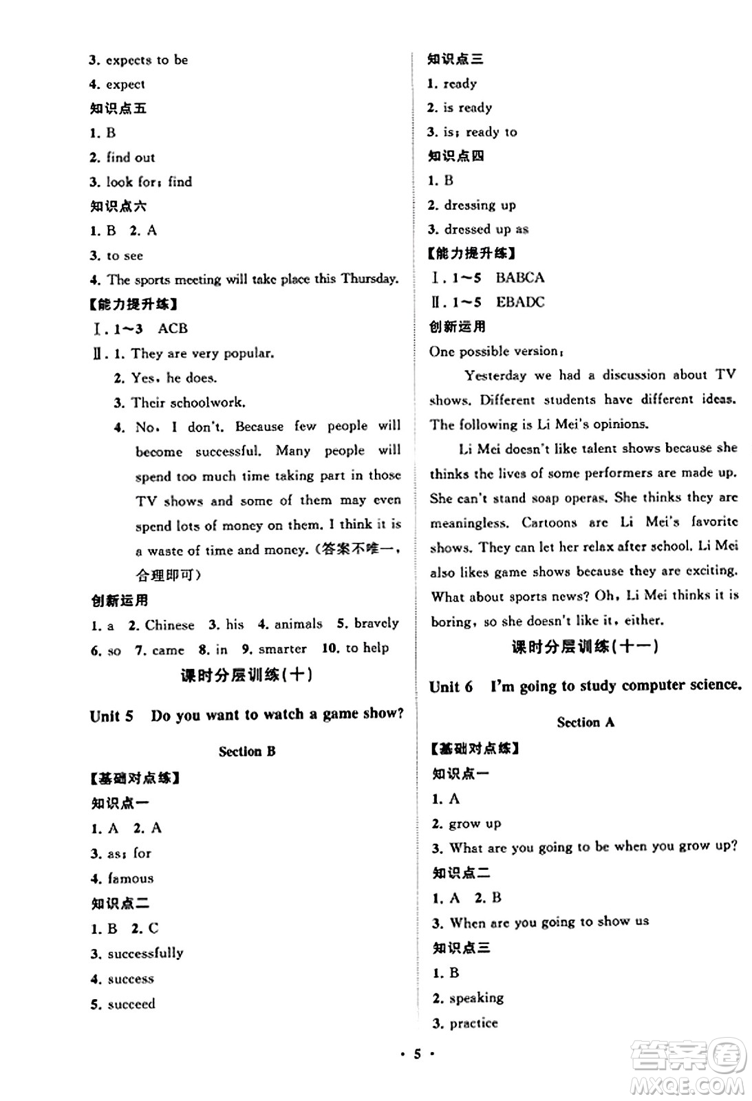 山東教育出版社2023年秋初中同步練習(xí)冊(cè)分層卷八年級(jí)英語上冊(cè)人教版答案