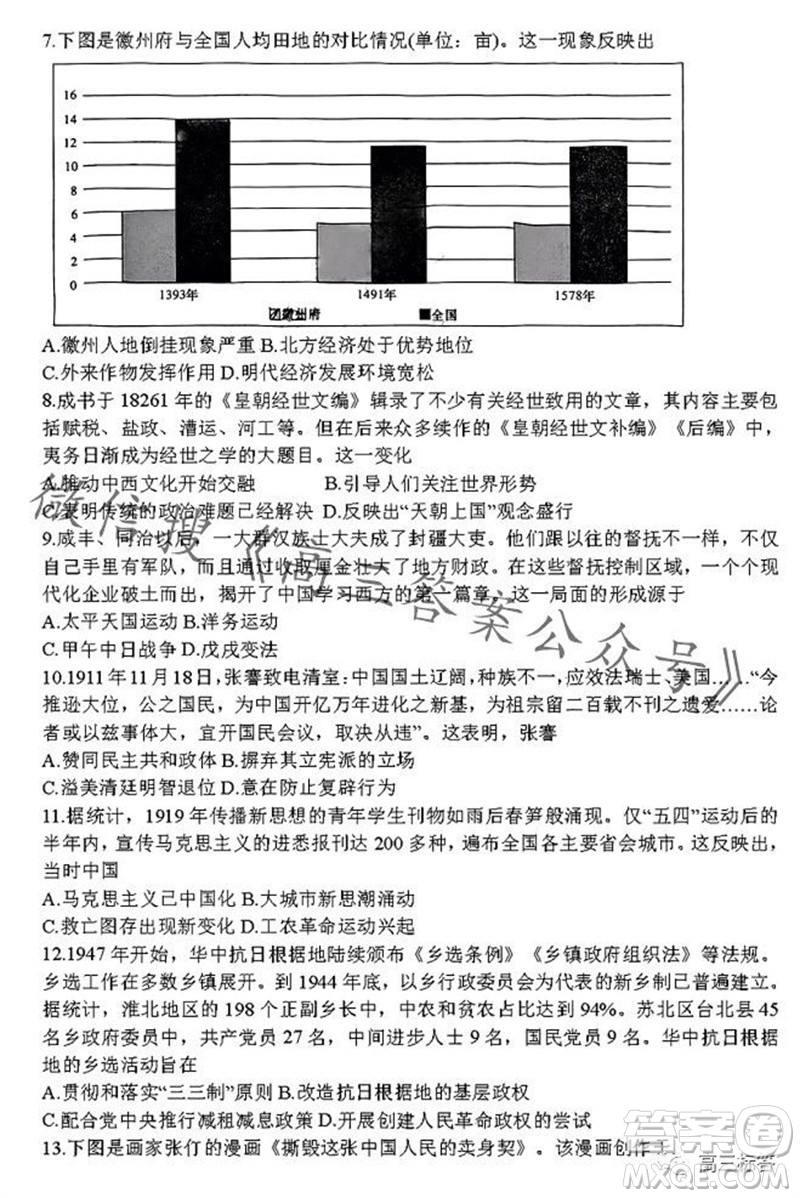 炎德英才名校聯(lián)考聯(lián)合體2024屆高三第三次聯(lián)考?xì)v史試卷答案