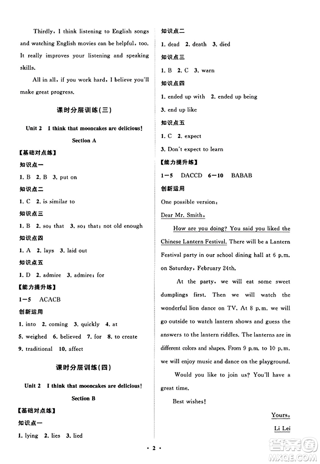 山東教育出版社2023年秋初中同步練習(xí)冊(cè)分層卷九年級(jí)英語全一冊(cè)人教版答案