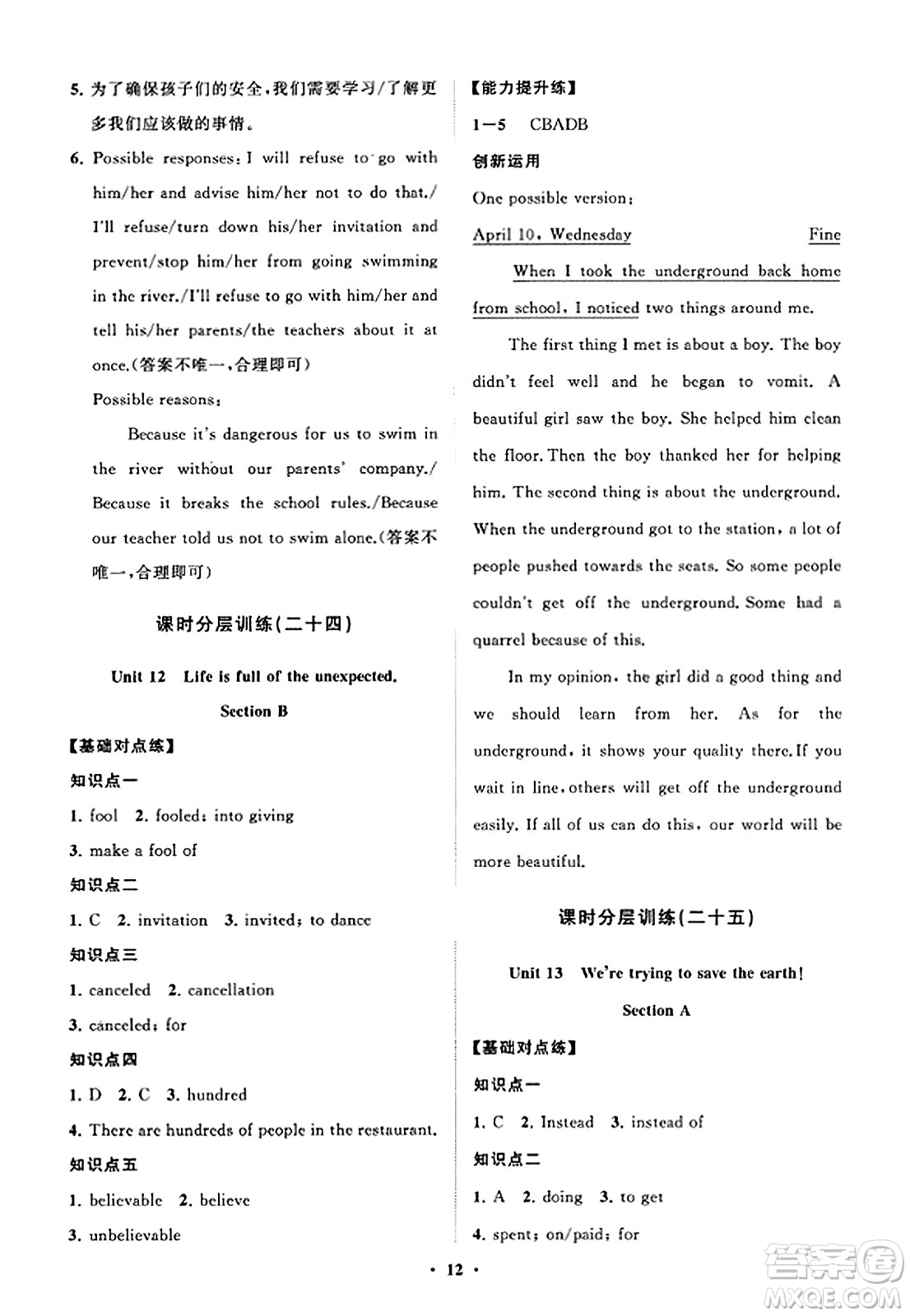 山東教育出版社2023年秋初中同步練習(xí)冊(cè)分層卷九年級(jí)英語全一冊(cè)人教版答案