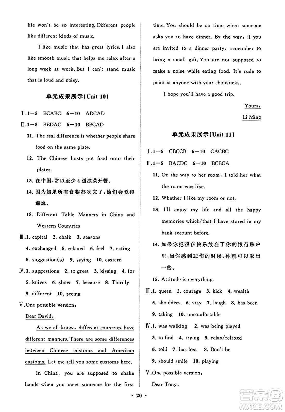 山東教育出版社2023年秋初中同步練習(xí)冊(cè)分層卷九年級(jí)英語全一冊(cè)人教版答案