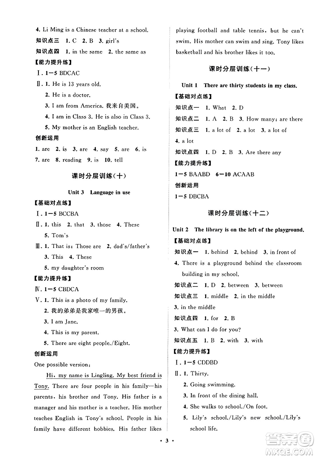 山東教育出版社2023年秋初中同步練習(xí)冊分層卷七年級英語上冊外研版答案