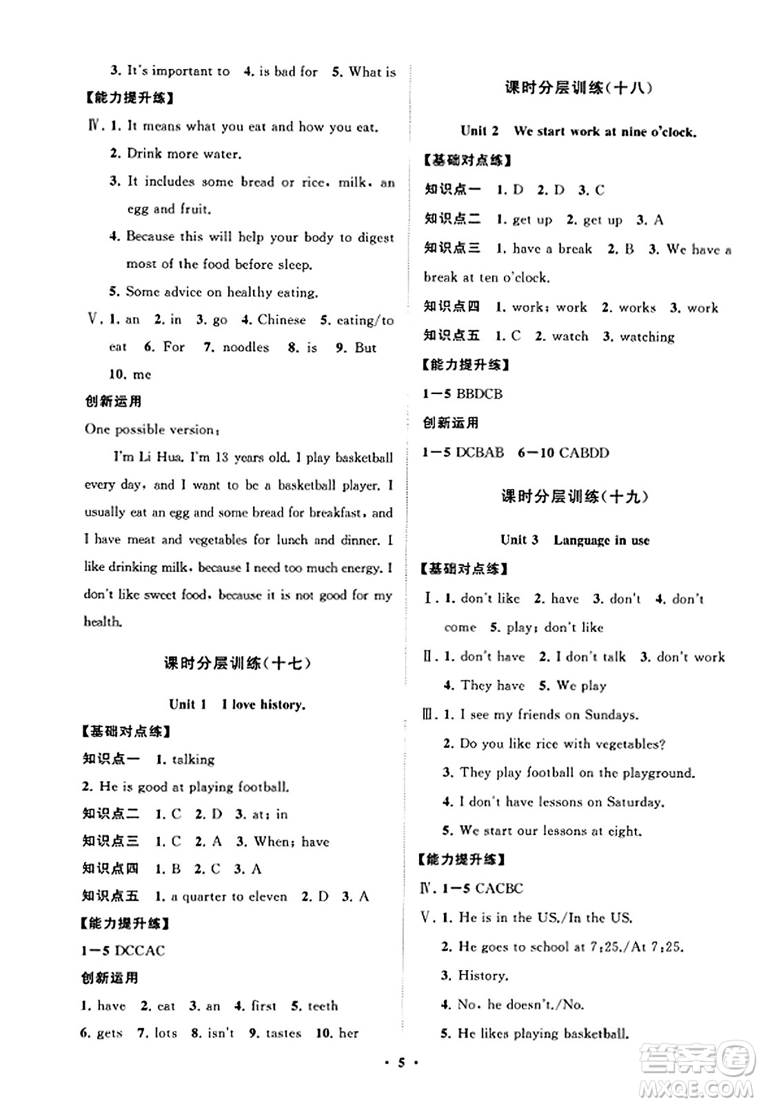 山東教育出版社2023年秋初中同步練習(xí)冊分層卷七年級英語上冊外研版答案