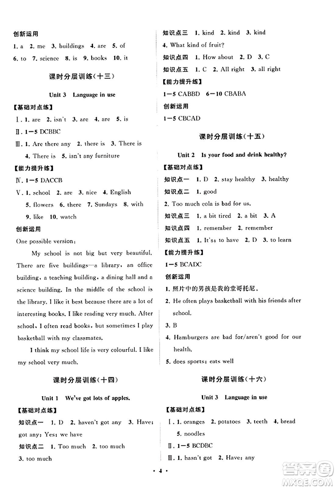 山東教育出版社2023年秋初中同步練習(xí)冊分層卷七年級英語上冊外研版答案