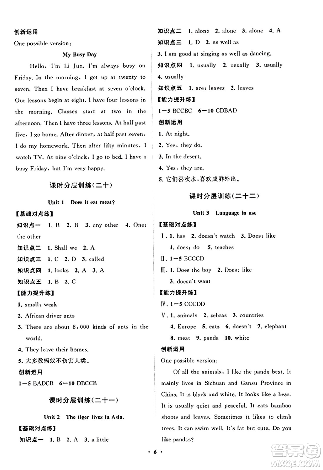 山東教育出版社2023年秋初中同步練習(xí)冊分層卷七年級英語上冊外研版答案