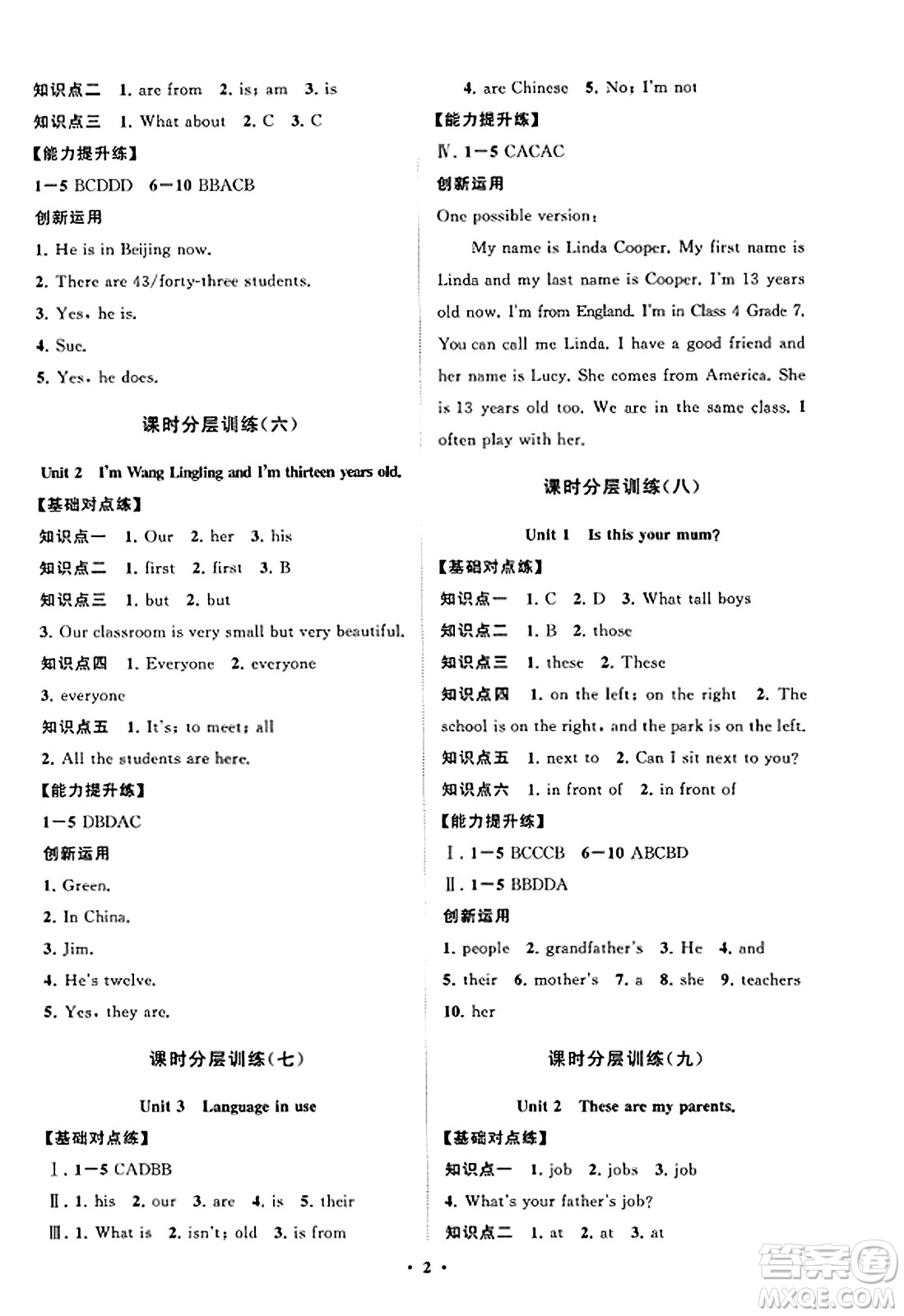 山東教育出版社2023年秋初中同步練習(xí)冊分層卷七年級英語上冊外研版答案