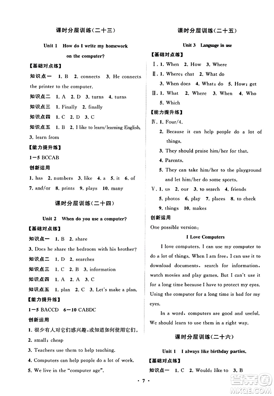 山東教育出版社2023年秋初中同步練習(xí)冊分層卷七年級英語上冊外研版答案