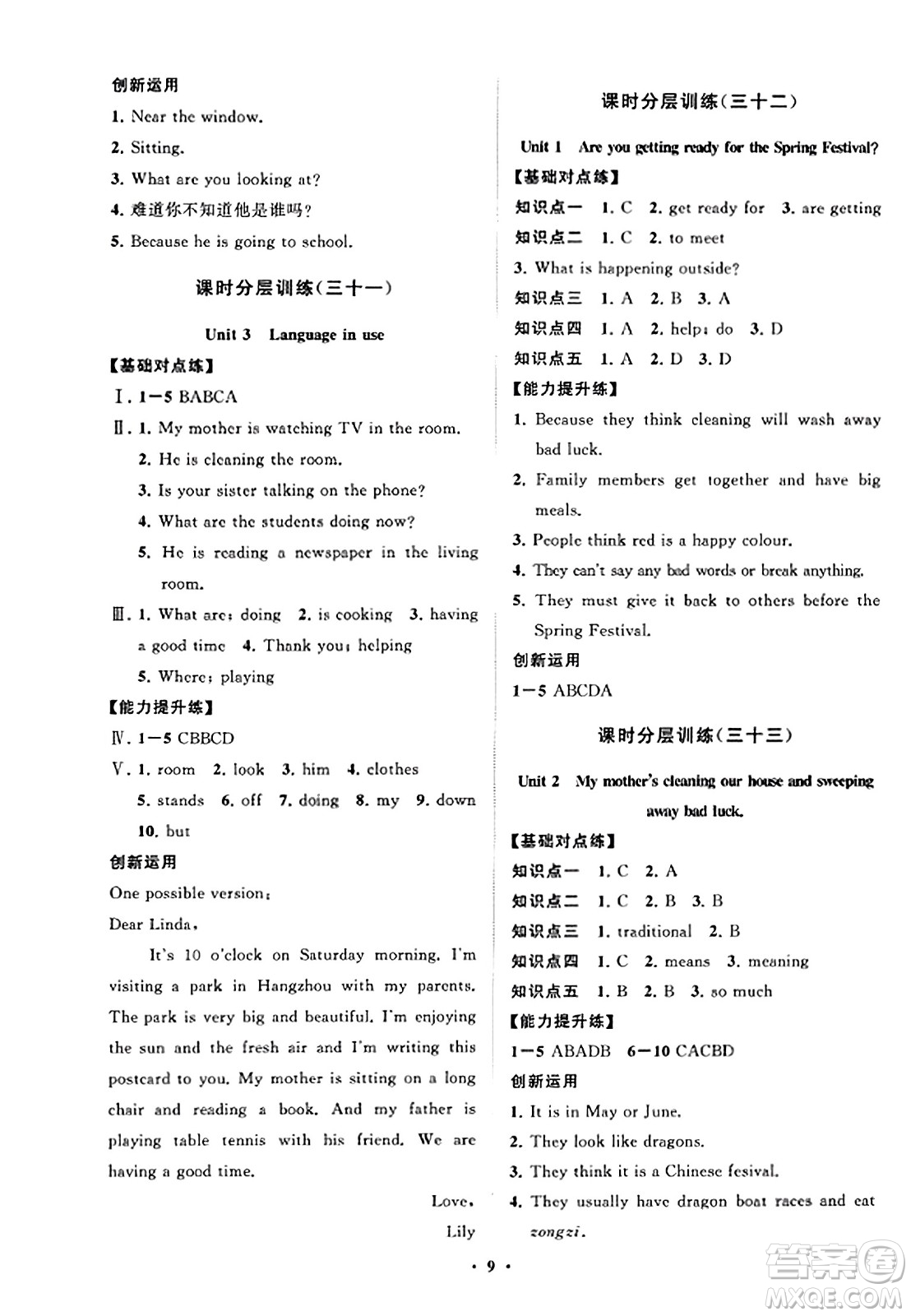 山東教育出版社2023年秋初中同步練習(xí)冊分層卷七年級英語上冊外研版答案