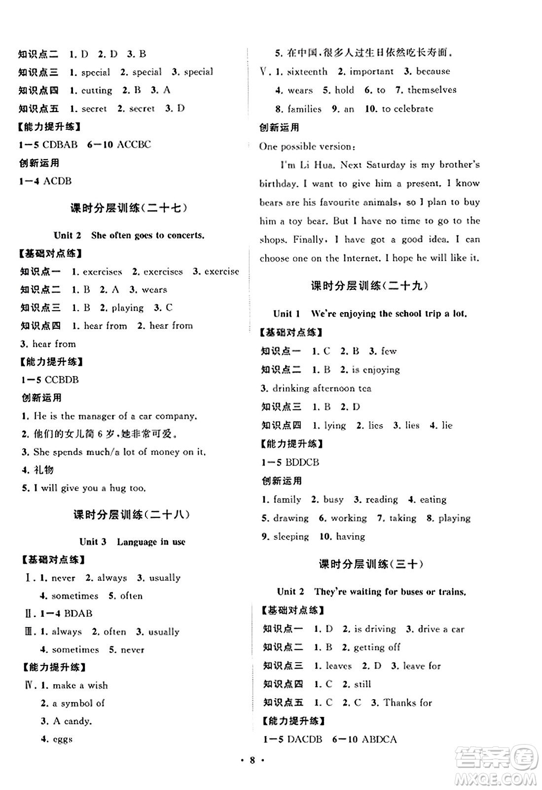 山東教育出版社2023年秋初中同步練習(xí)冊分層卷七年級英語上冊外研版答案