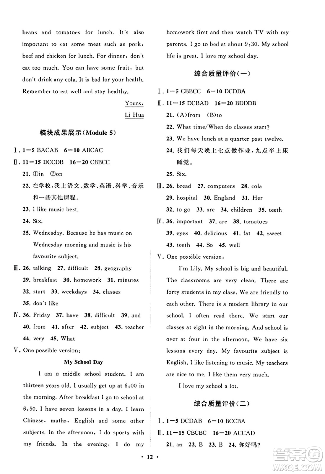 山東教育出版社2023年秋初中同步練習(xí)冊分層卷七年級英語上冊外研版答案