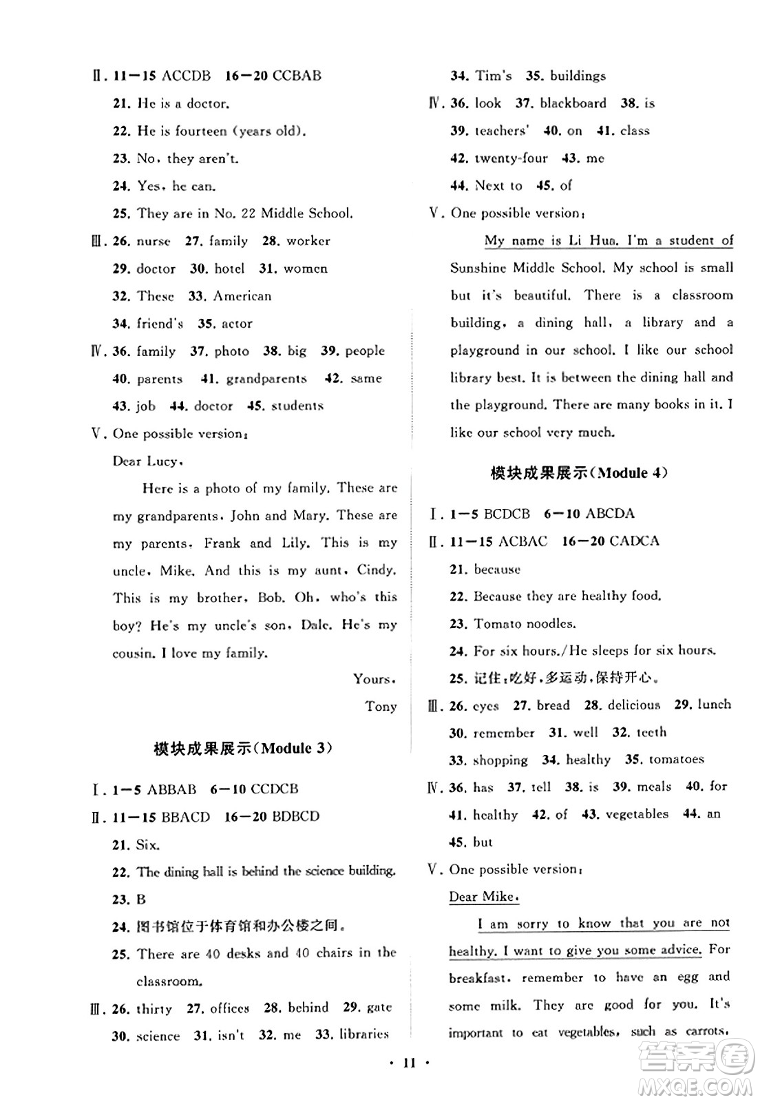 山東教育出版社2023年秋初中同步練習(xí)冊分層卷七年級英語上冊外研版答案