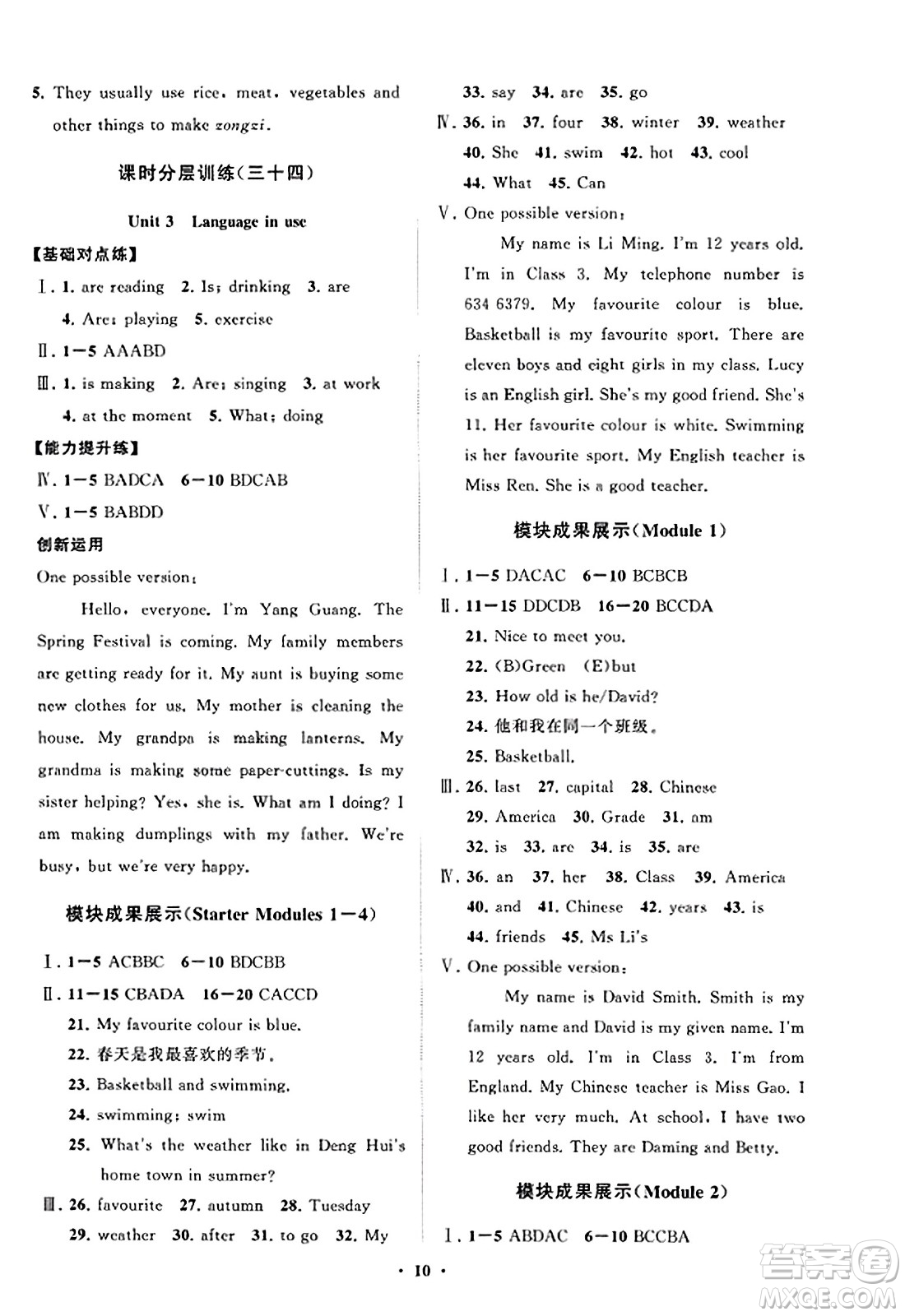 山東教育出版社2023年秋初中同步練習(xí)冊分層卷七年級英語上冊外研版答案