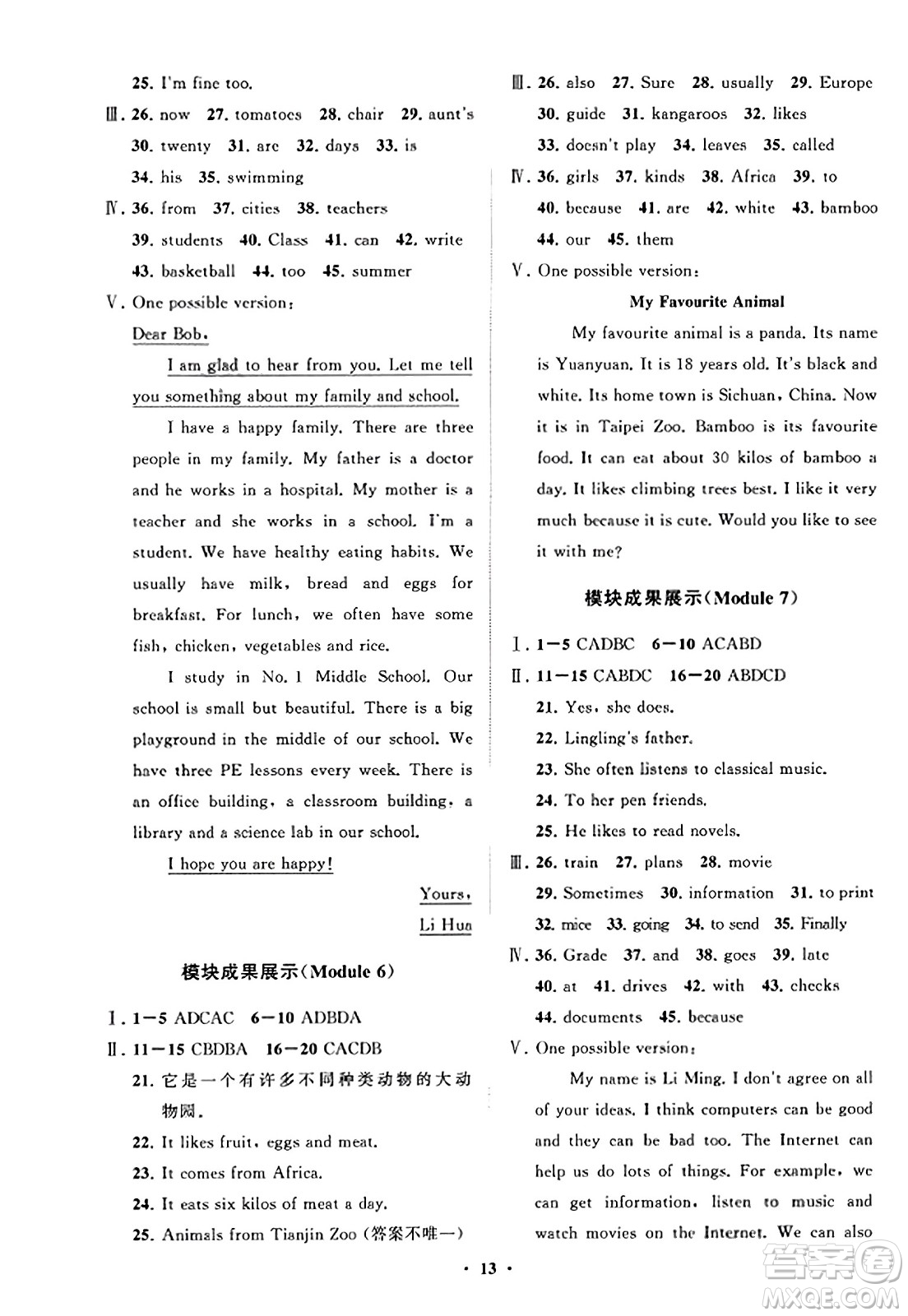 山東教育出版社2023年秋初中同步練習(xí)冊分層卷七年級英語上冊外研版答案