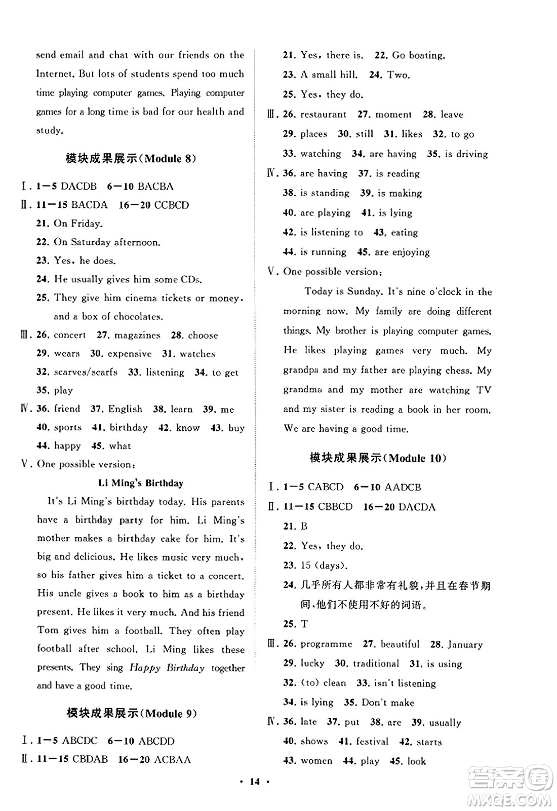 山東教育出版社2023年秋初中同步練習(xí)冊分層卷七年級英語上冊外研版答案