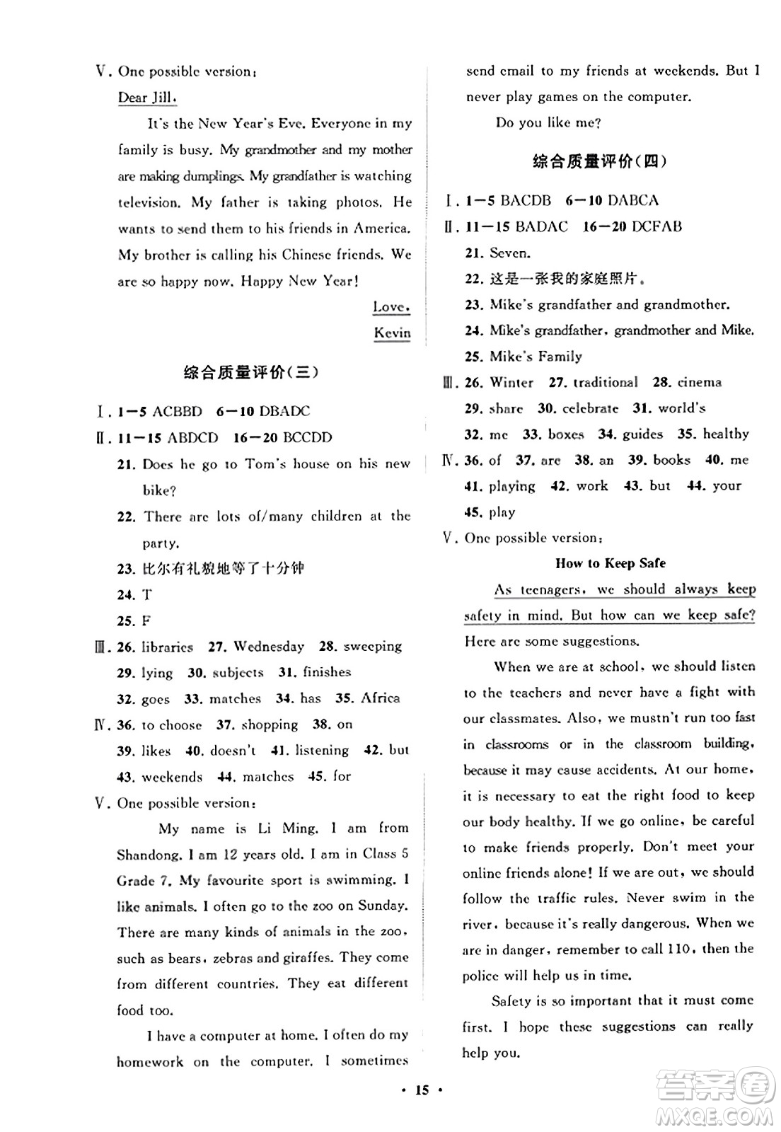 山東教育出版社2023年秋初中同步練習(xí)冊分層卷七年級英語上冊外研版答案