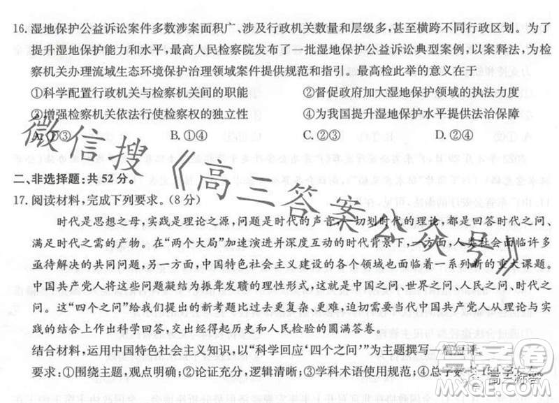 2024屆九師聯(lián)盟高三10月質(zhì)量檢測(cè)政治試卷答案