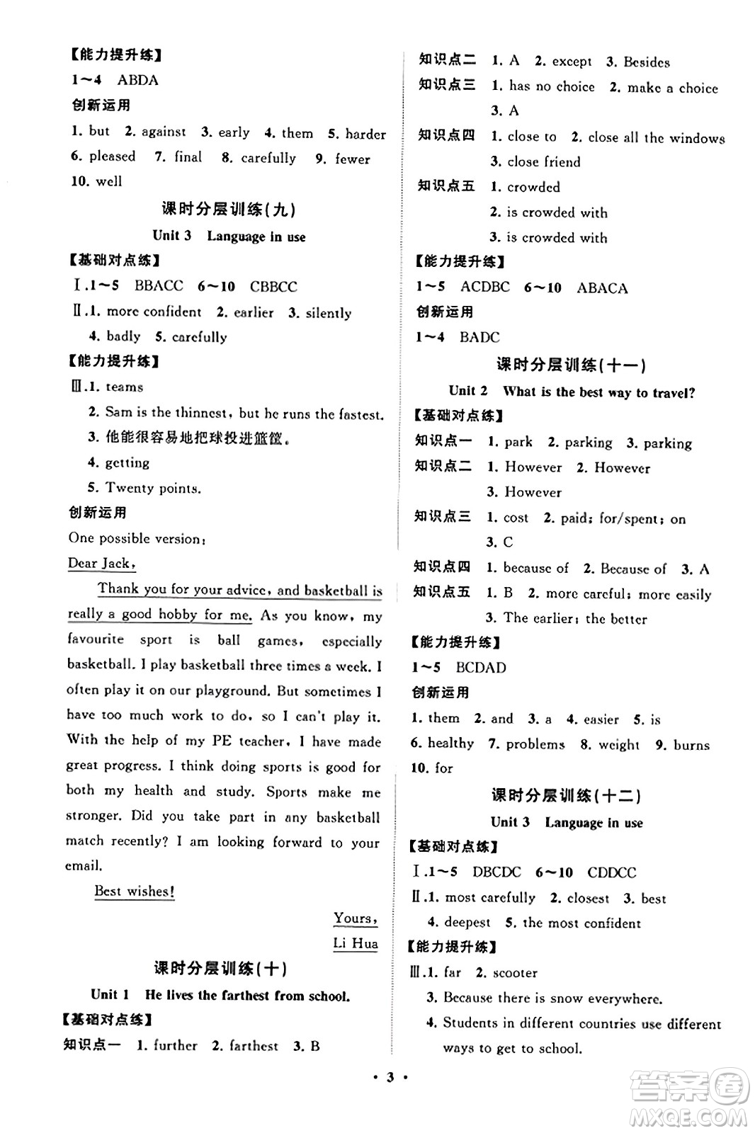 山東教育出版社2023年秋初中同步練習(xí)冊分層卷八年級英語上冊外研版答案