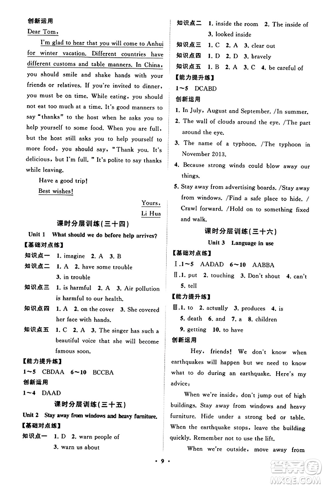 山東教育出版社2023年秋初中同步練習(xí)冊分層卷八年級英語上冊外研版答案