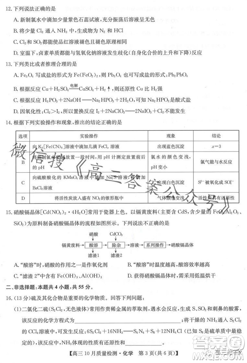 2024屆九師聯(lián)盟高三10月質(zhì)量檢測(cè)化學(xué)試卷答案