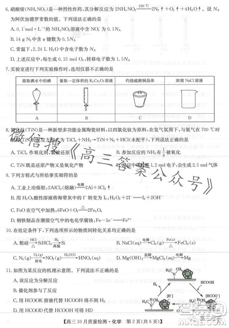 2024屆九師聯(lián)盟高三10月質(zhì)量檢測(cè)化學(xué)試卷答案