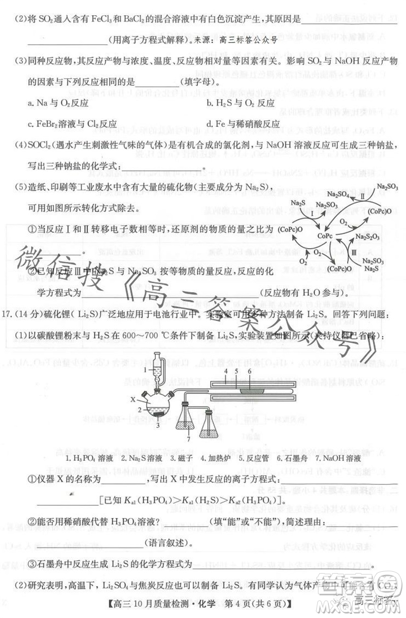 2024屆九師聯(lián)盟高三10月質(zhì)量檢測(cè)化學(xué)試卷答案