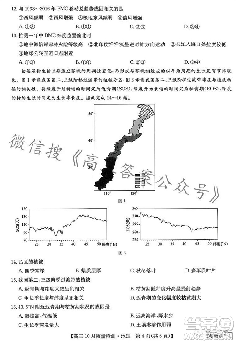 2024屆九師聯(lián)盟高三10月質(zhì)量檢測地理試卷答案