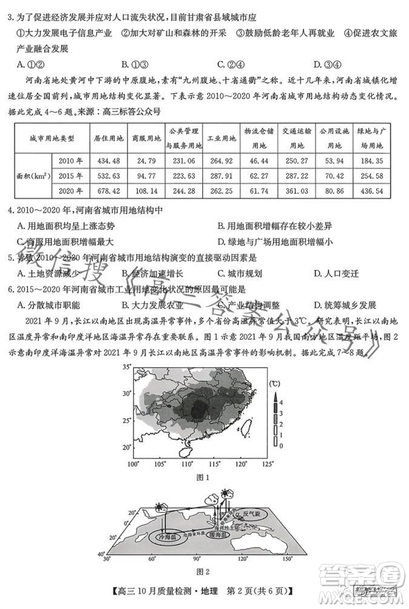 2024屆九師聯(lián)盟高三10月質(zhì)量檢測地理試卷答案