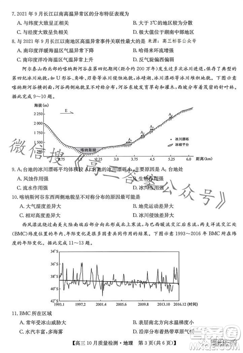 2024屆九師聯(lián)盟高三10月質(zhì)量檢測地理試卷答案