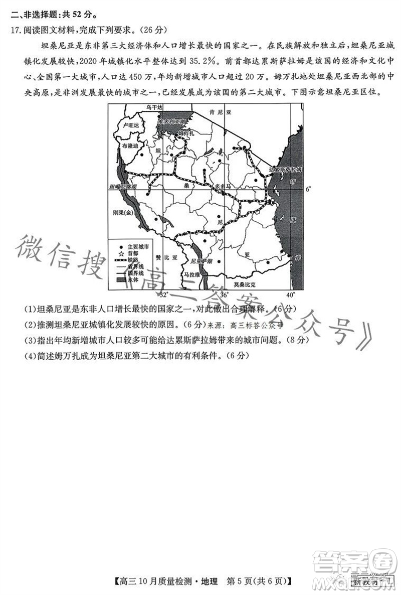 2024屆九師聯(lián)盟高三10月質(zhì)量檢測地理試卷答案