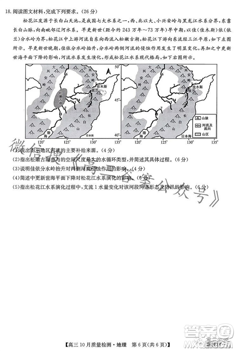 2024屆九師聯(lián)盟高三10月質(zhì)量檢測地理試卷答案