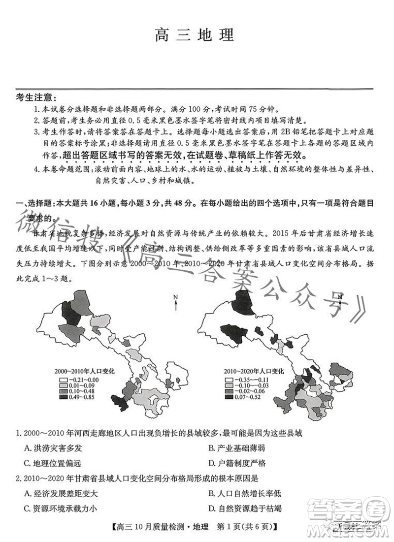 2024屆九師聯(lián)盟高三10月質(zhì)量檢測地理試卷答案