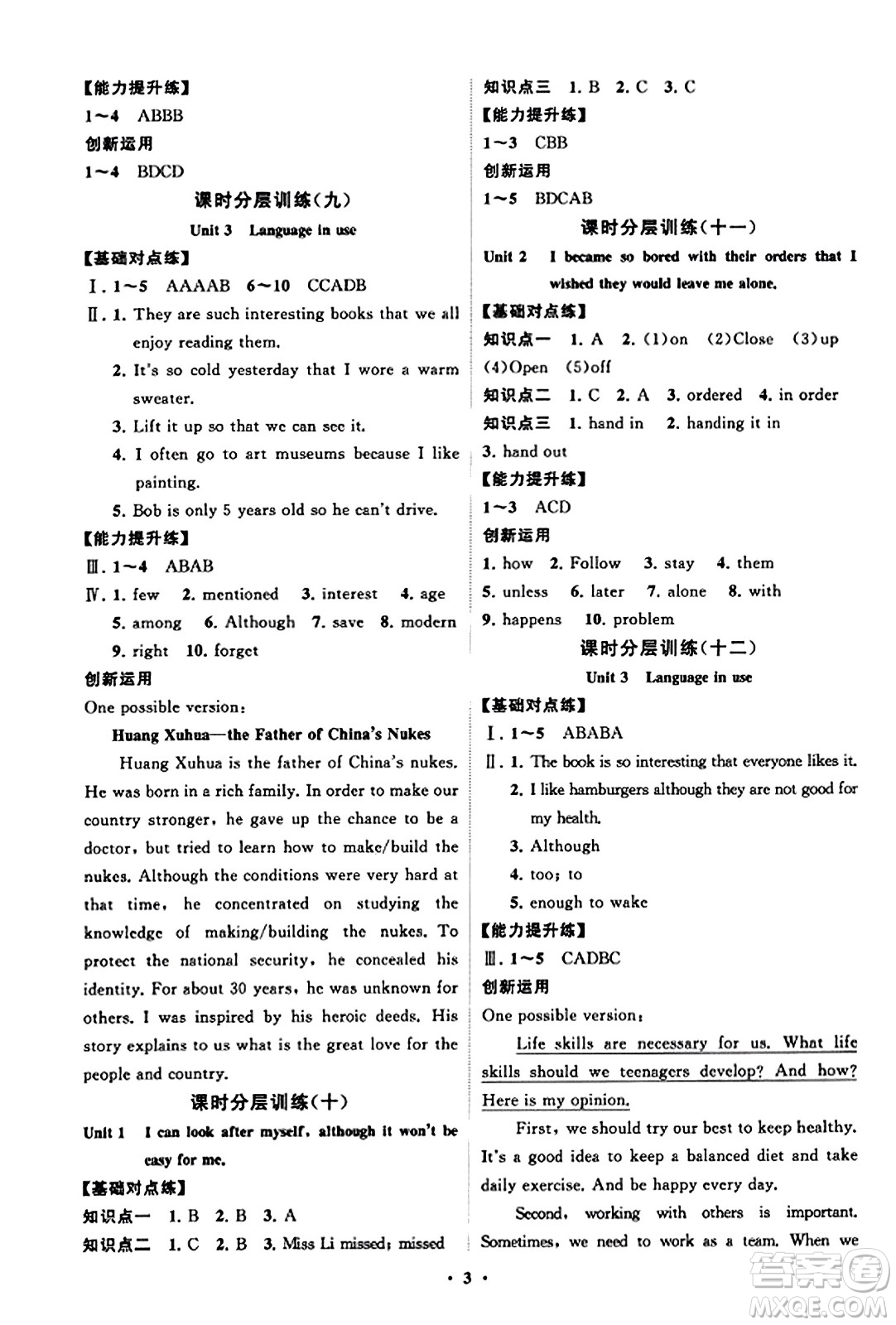 山東教育出版社2023年秋初中同步練習(xí)冊(cè)分層卷九年級(jí)英語上冊(cè)外研版答案