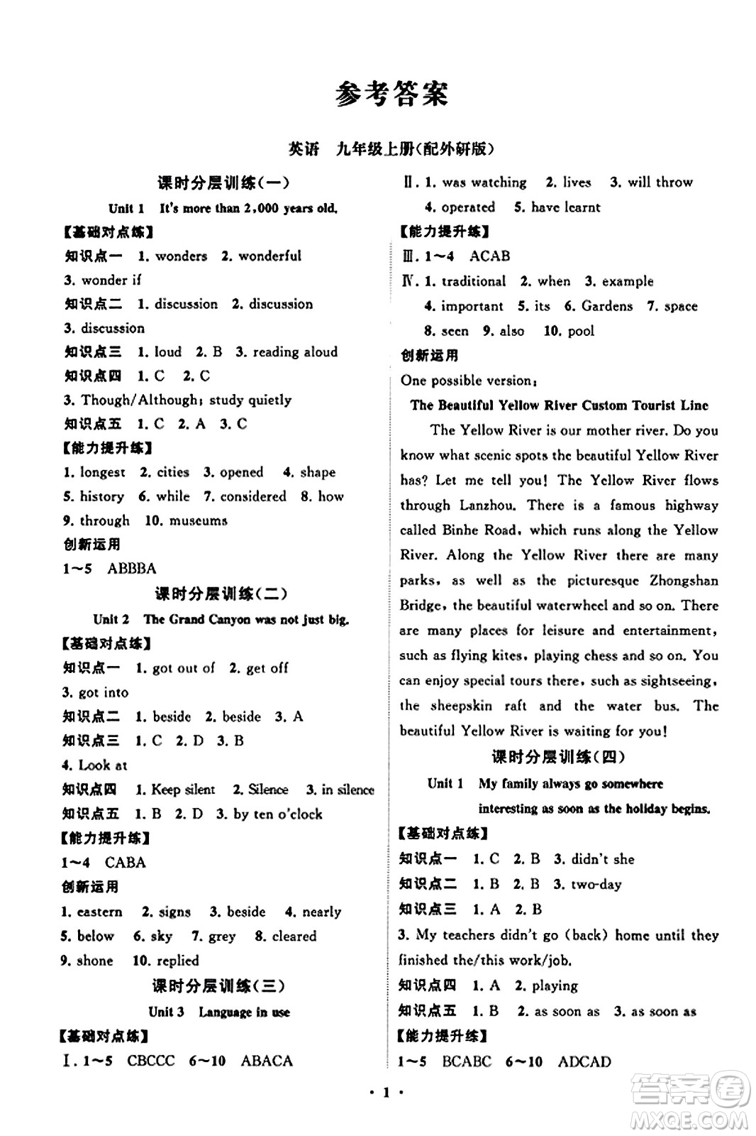 山東教育出版社2023年秋初中同步練習(xí)冊(cè)分層卷九年級(jí)英語上冊(cè)外研版答案