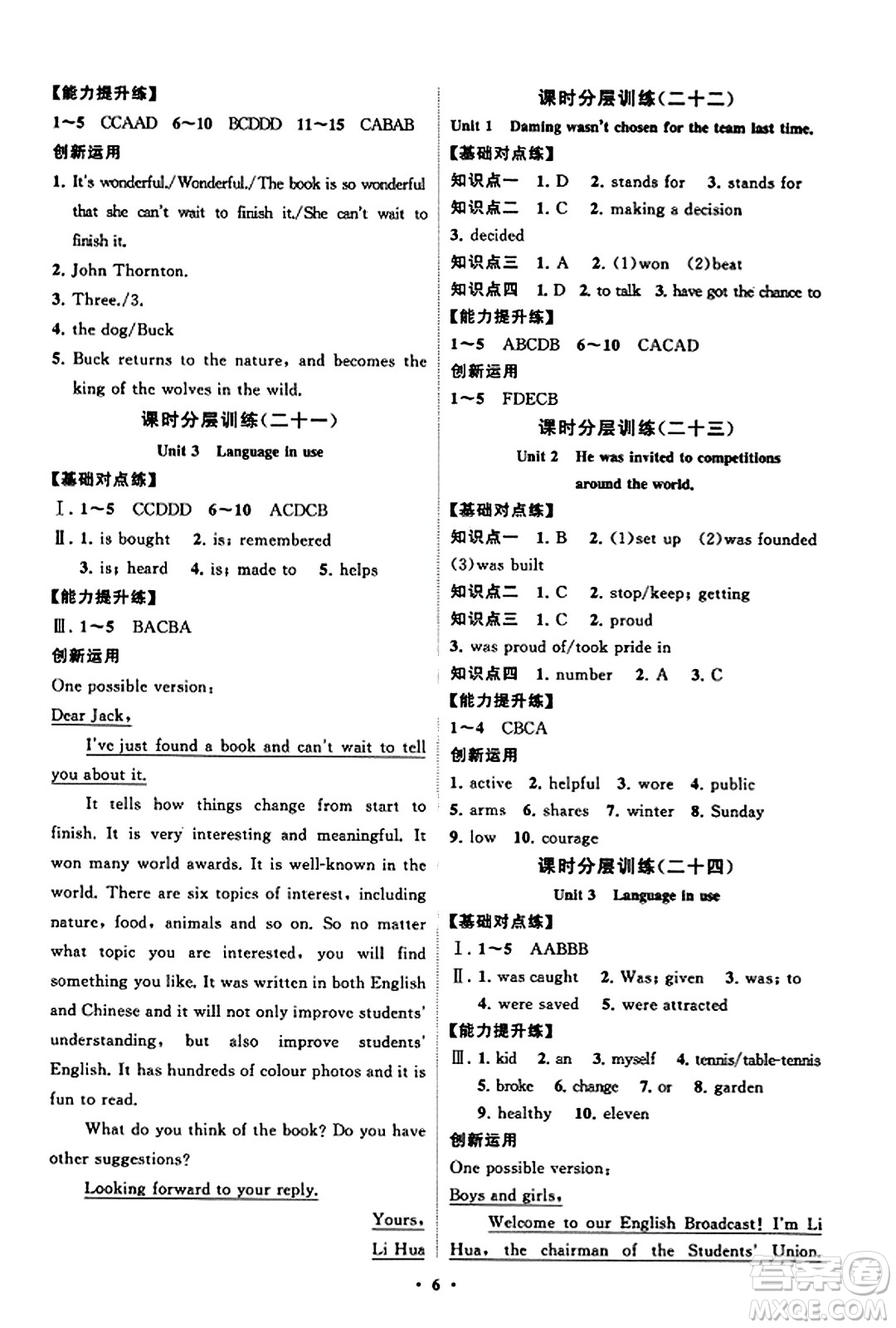 山東教育出版社2023年秋初中同步練習(xí)冊(cè)分層卷九年級(jí)英語上冊(cè)外研版答案