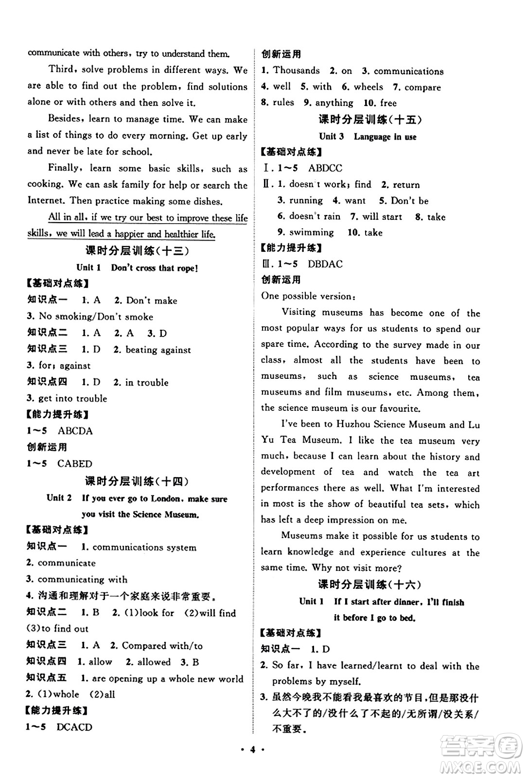 山東教育出版社2023年秋初中同步練習(xí)冊(cè)分層卷九年級(jí)英語上冊(cè)外研版答案