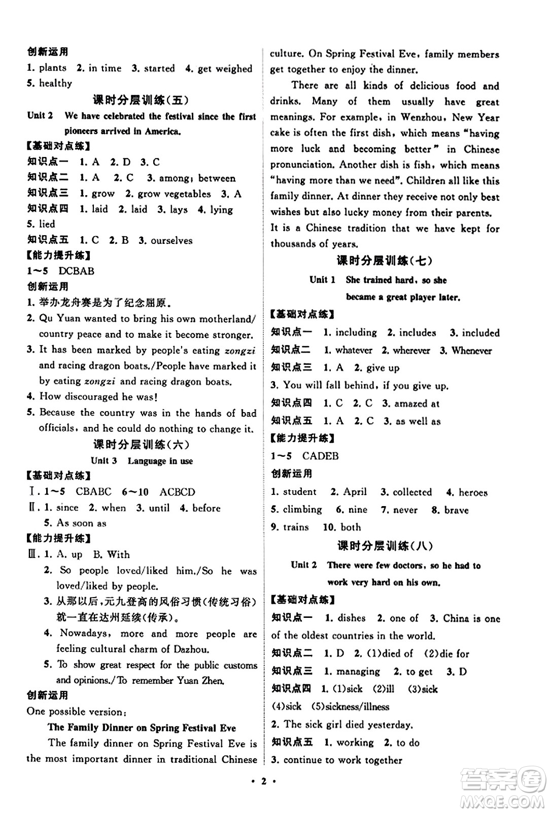 山東教育出版社2023年秋初中同步練習(xí)冊(cè)分層卷九年級(jí)英語上冊(cè)外研版答案