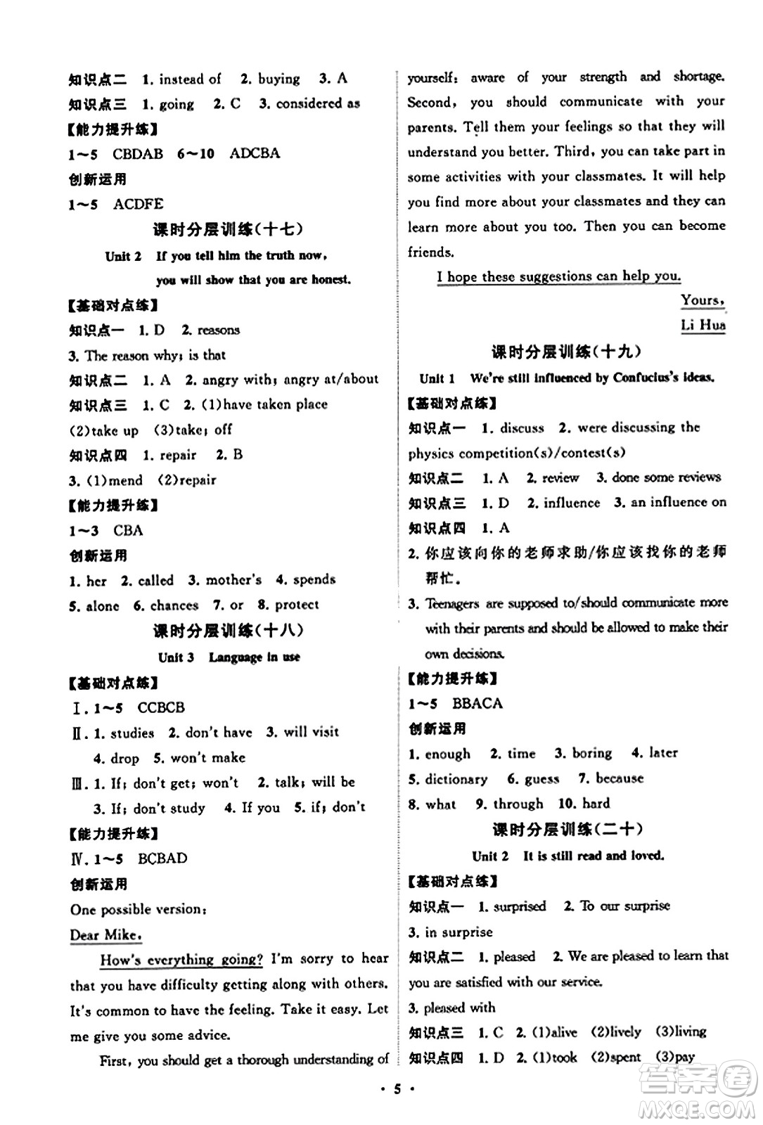 山東教育出版社2023年秋初中同步練習(xí)冊(cè)分層卷九年級(jí)英語上冊(cè)外研版答案