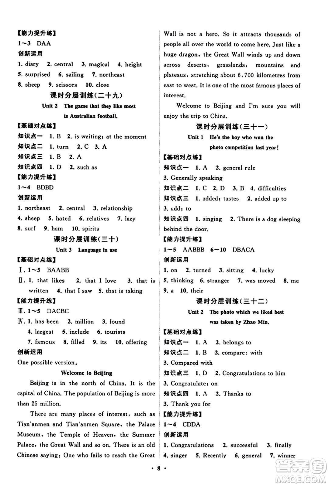 山東教育出版社2023年秋初中同步練習(xí)冊(cè)分層卷九年級(jí)英語上冊(cè)外研版答案