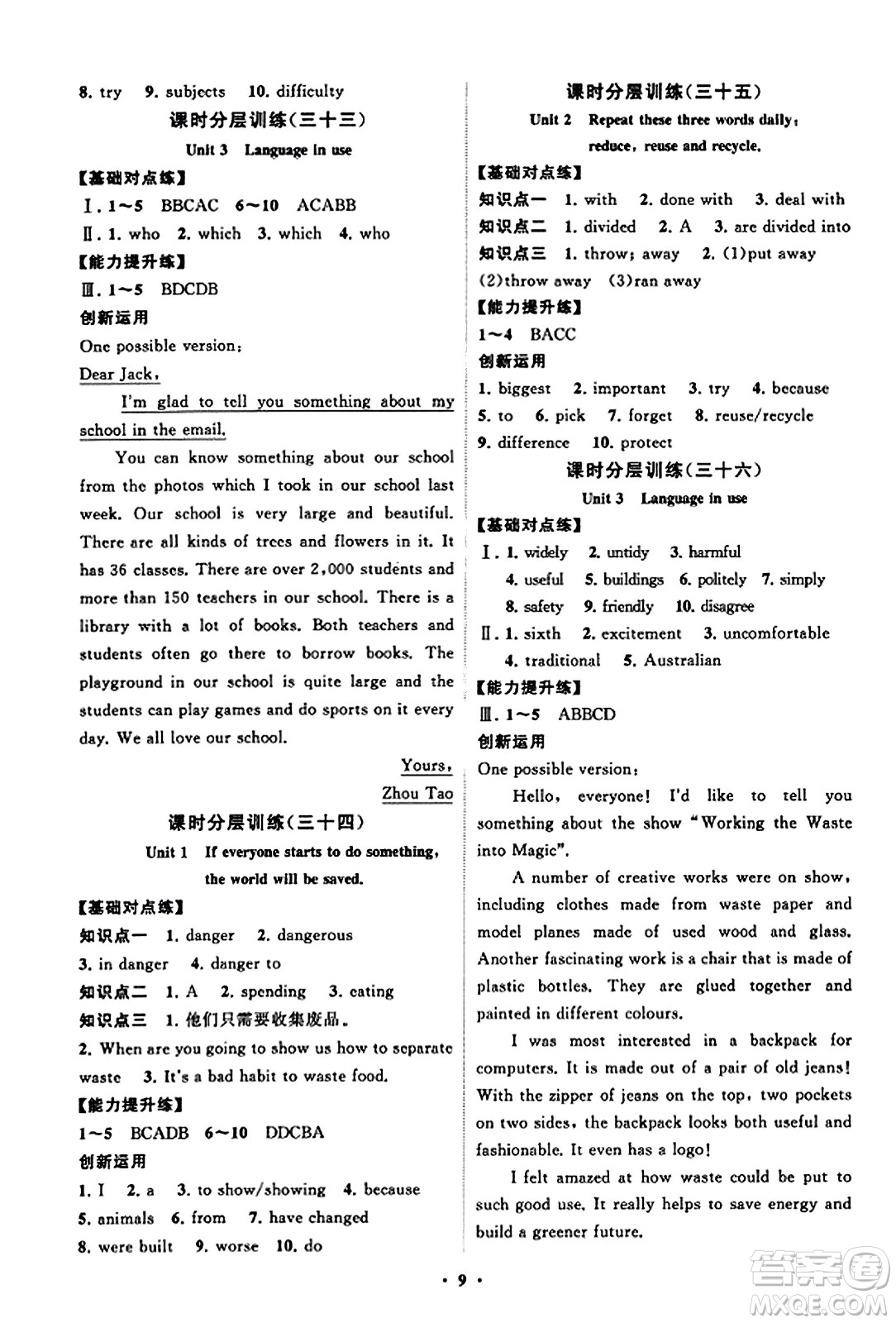 山東教育出版社2023年秋初中同步練習(xí)冊(cè)分層卷九年級(jí)英語上冊(cè)外研版答案