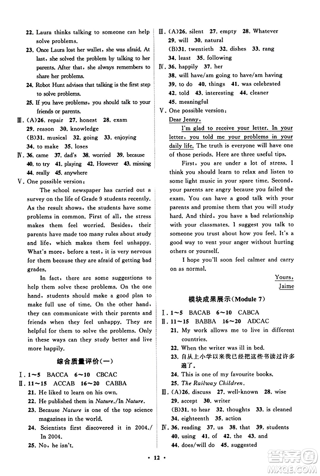 山東教育出版社2023年秋初中同步練習(xí)冊(cè)分層卷九年級(jí)英語上冊(cè)外研版答案