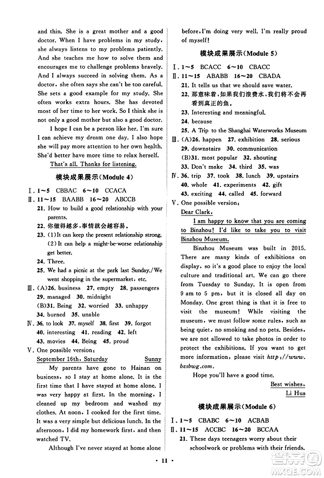 山東教育出版社2023年秋初中同步練習(xí)冊(cè)分層卷九年級(jí)英語上冊(cè)外研版答案