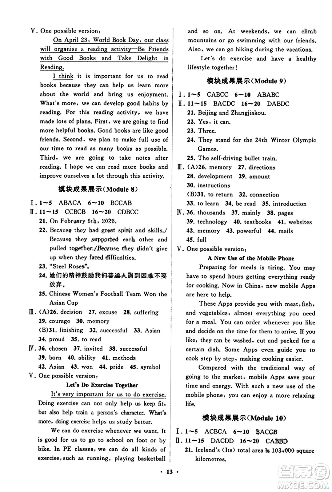 山東教育出版社2023年秋初中同步練習(xí)冊(cè)分層卷九年級(jí)英語上冊(cè)外研版答案