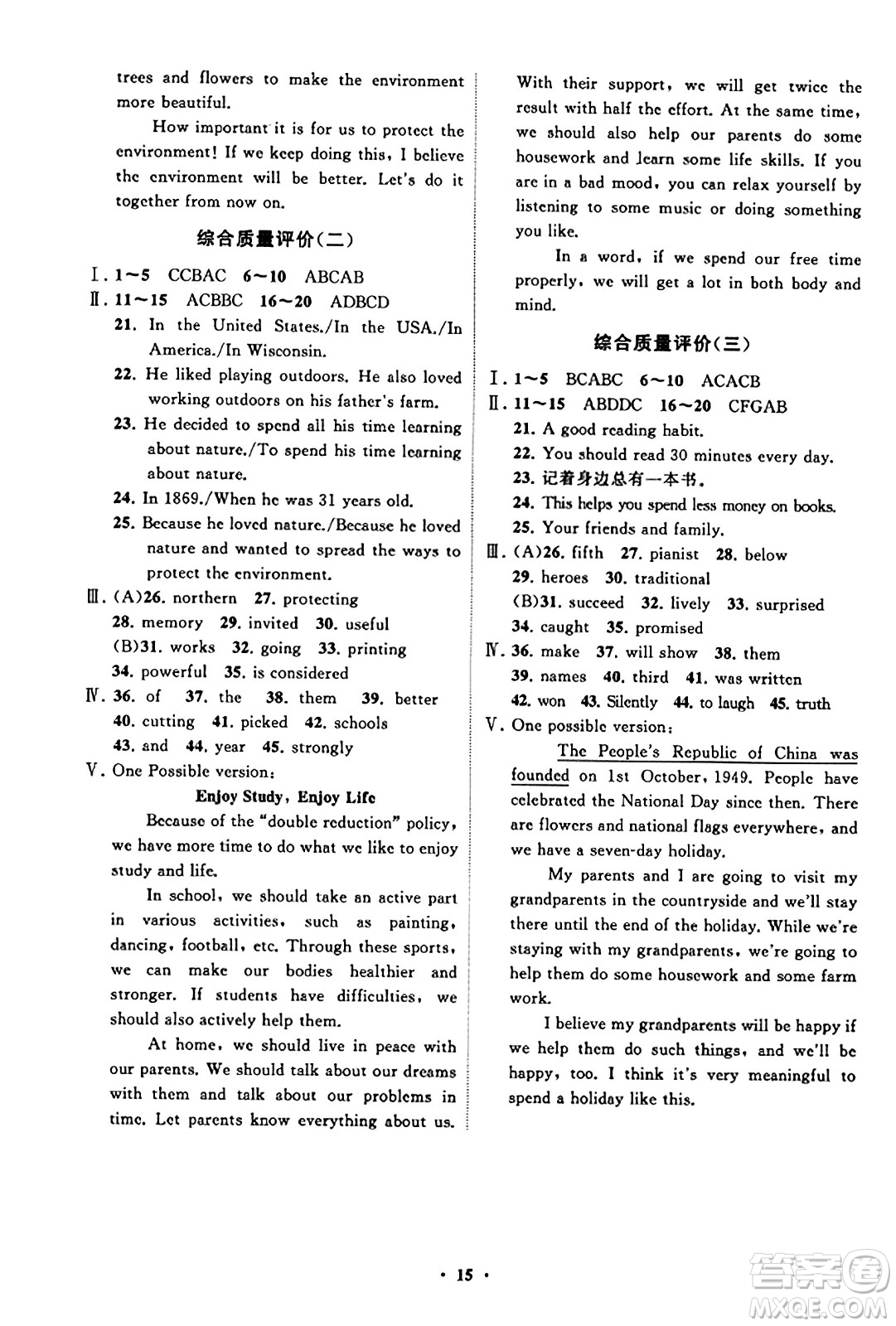 山東教育出版社2023年秋初中同步練習(xí)冊(cè)分層卷九年級(jí)英語上冊(cè)外研版答案