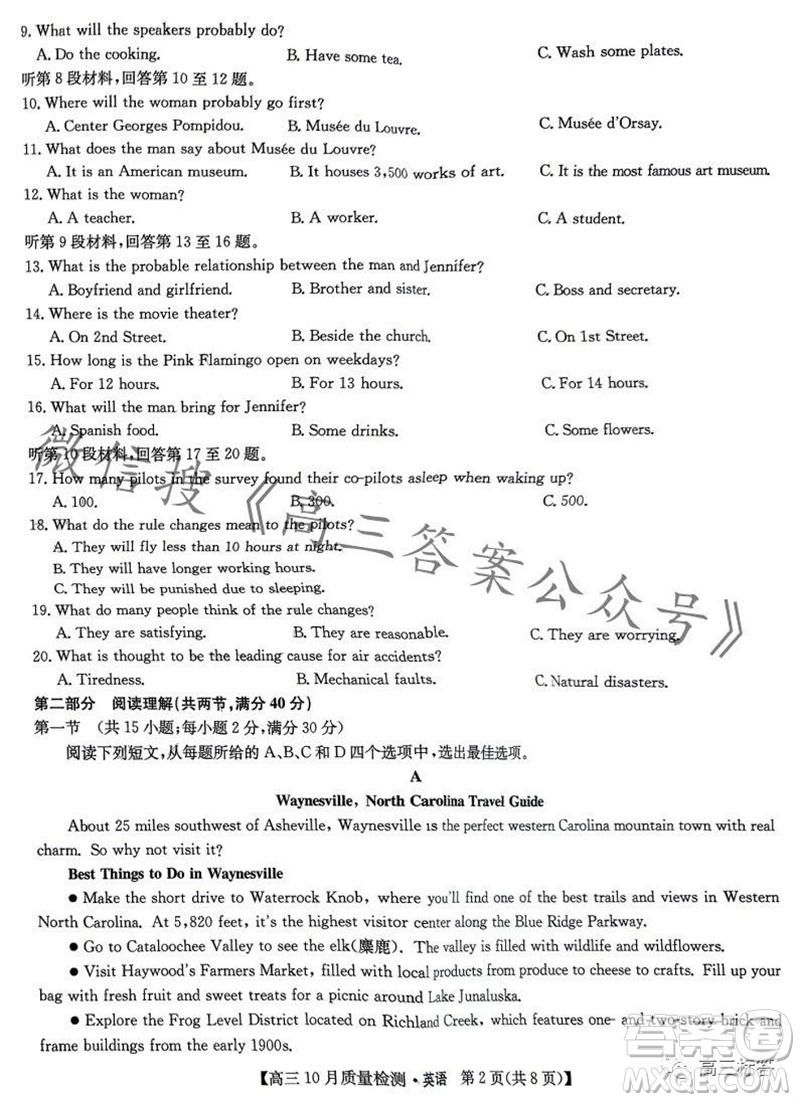 2024屆九師聯(lián)盟高三10月質(zhì)量檢測(cè)英語(yǔ)試卷答案